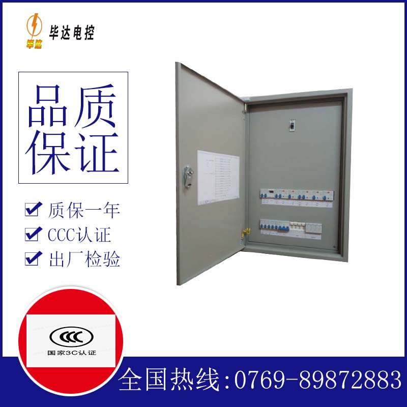 长洲成套配电箱